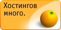 Хостинг Majordomo.ru