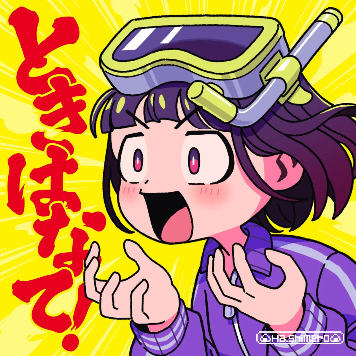 はしメロ – ときはなて！ Hashimero – Tokihanate! [2025.08.27] [24Bit/48kHz] [Hi-Res Flac 181MB]-蓝光演唱会资源网