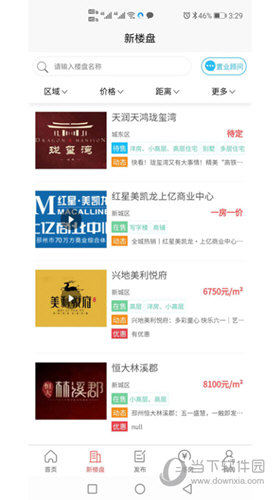 邳州房产网APP