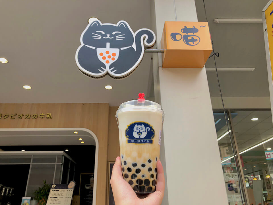 珍一波黑糖奶蓋珍珠鮮奶