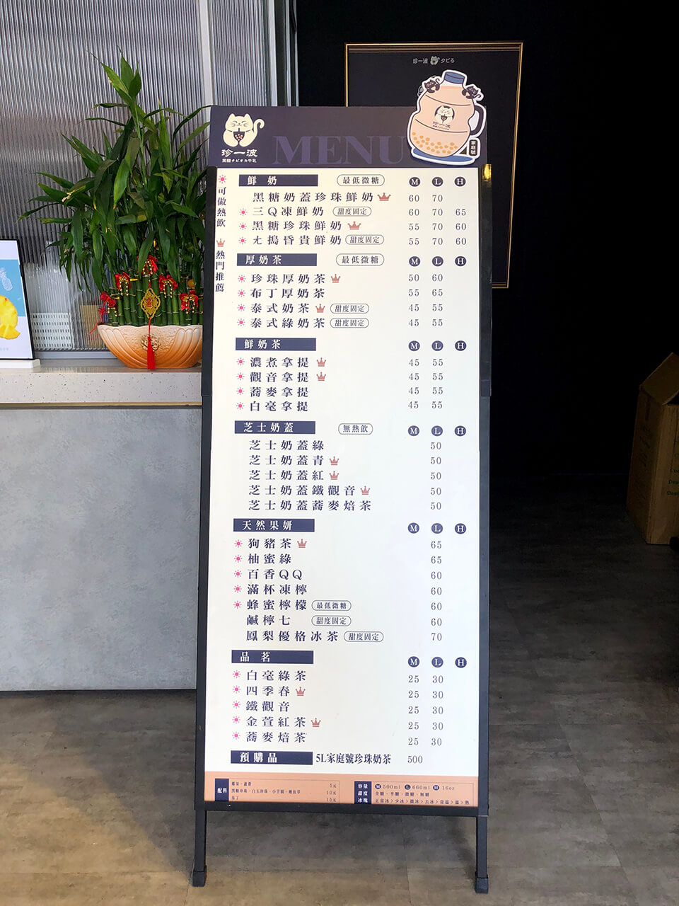 珍一波台中菜單