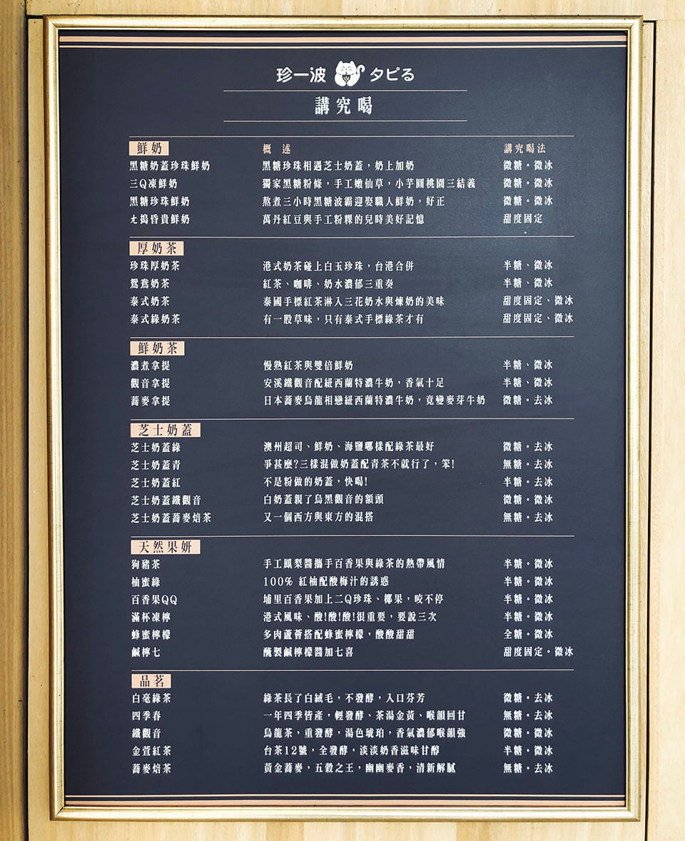 珍一波台中菜單