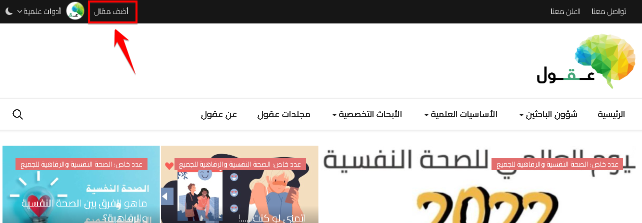كيف أكتب مقال في عقول