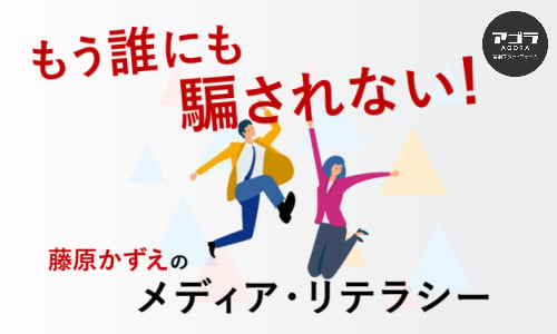 リテラシーアゴラ
