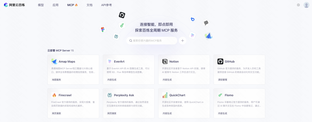 阿里云百炼 MCP 服务评测与 Agent 构建实战