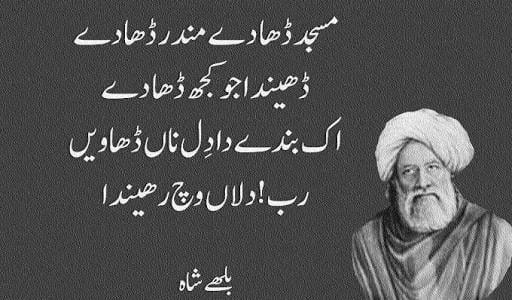 Bulleh Shah Bulleh Shah Poetry Baba Bulleh Shah Poetry