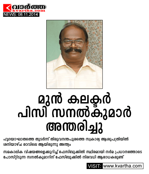 P. C. Sanal Kumar 4bpblogspotcomzDqPuOfmEVF3LtsRhaGIAAAAAAA