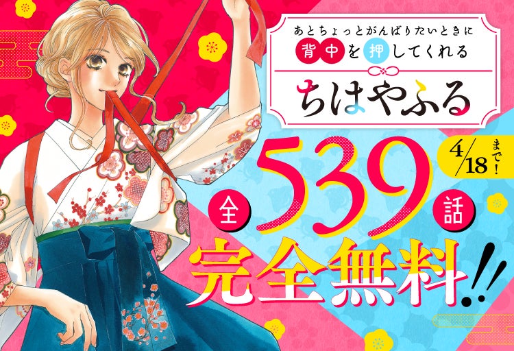 『ちはやふる』の続編『ちはやふる plus（プラス） きみがため』、待望の第1巻が4月12日発売！！