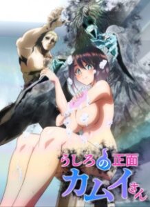 Ushiro no Shoumen Kamui-san Ushiro no Shoumen Kamui-san