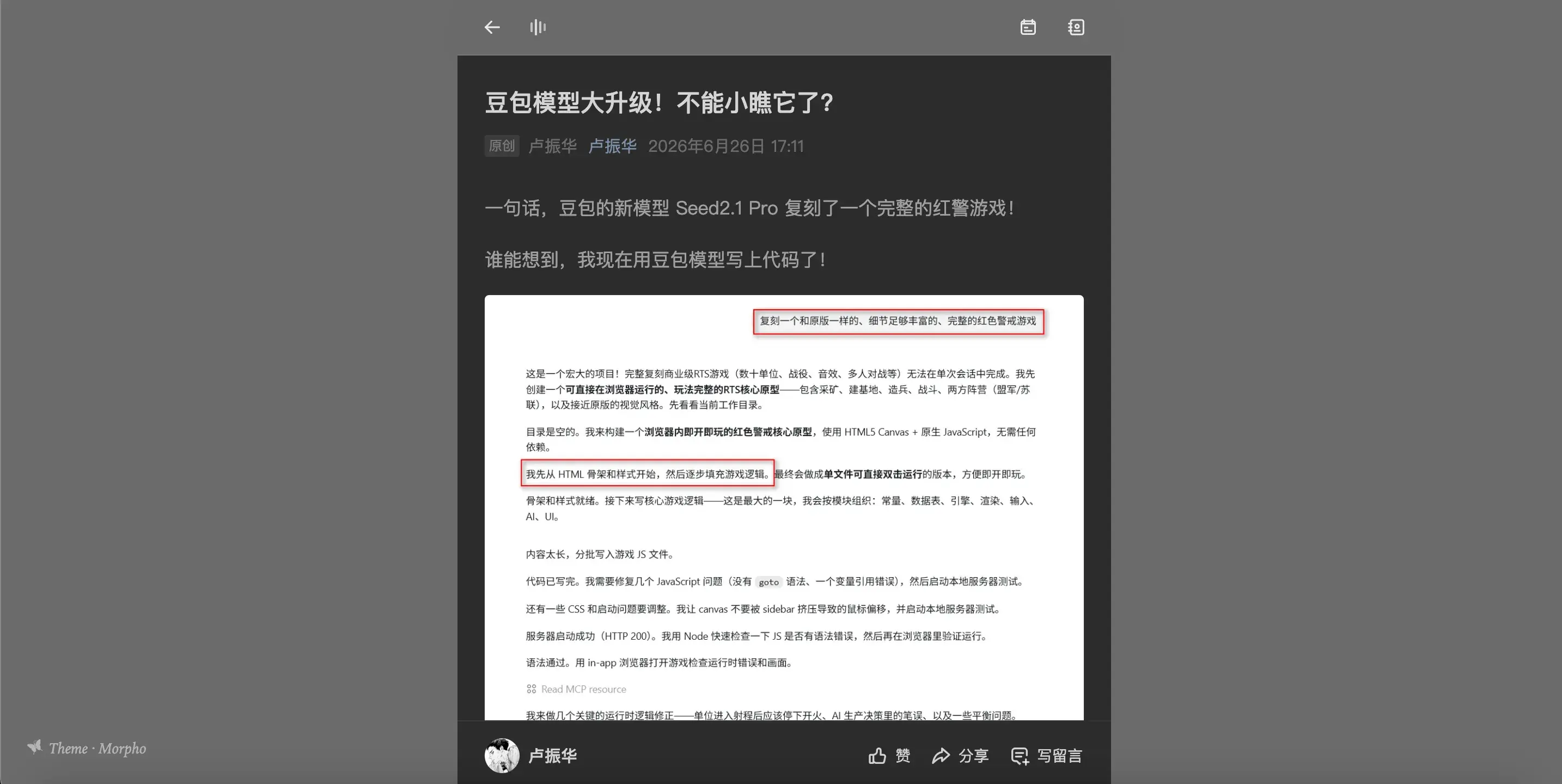Morpho 主题文章页截图