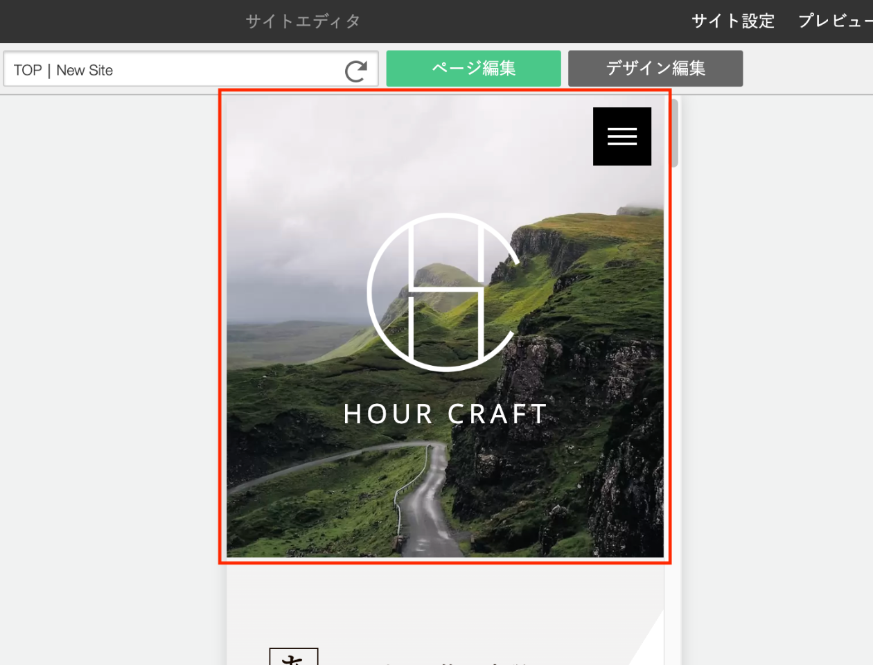 スクリーンショット：サイトエディタ。スマホ用の背景画像に印が付いている。