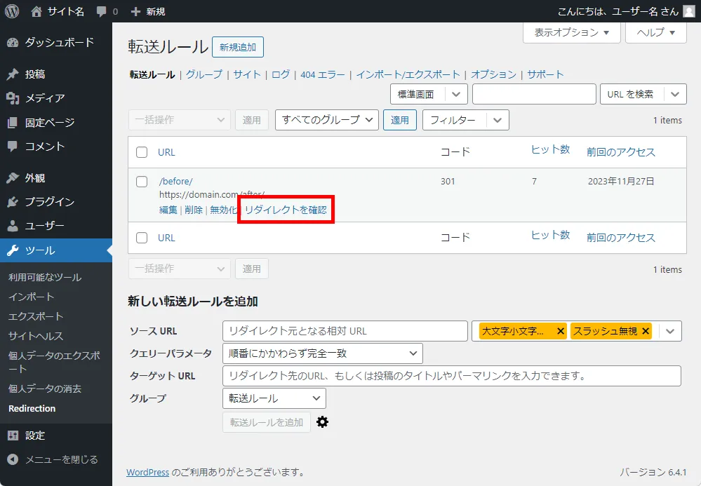 リダイレクトを確認をクリック