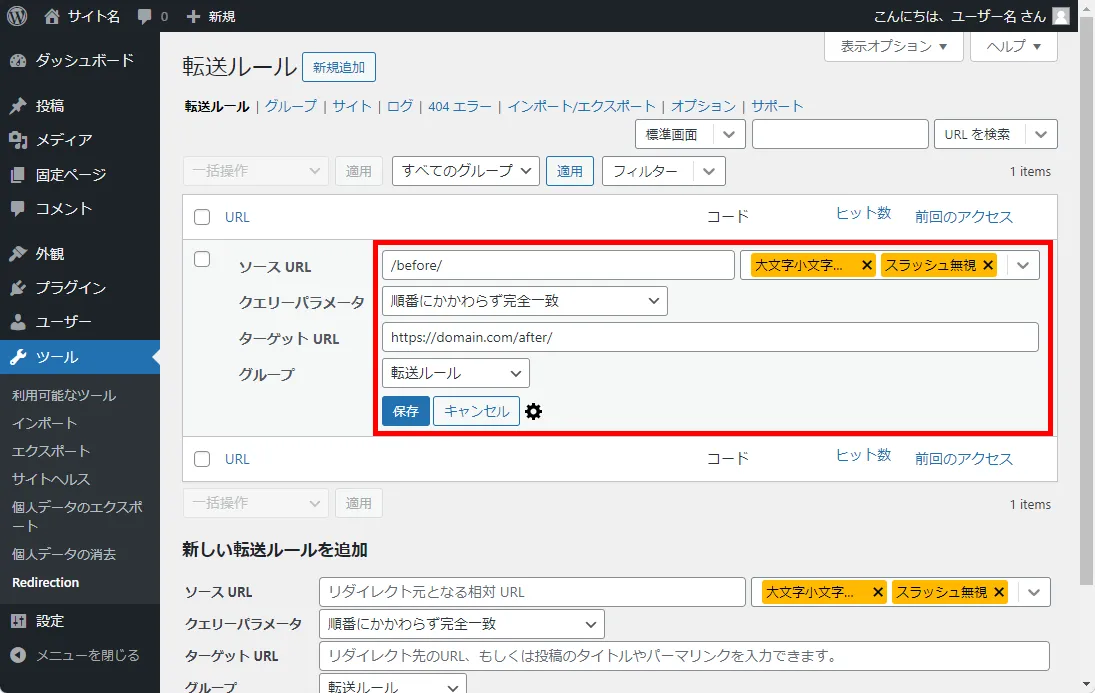 修正したい箇所を修正し、保存ボタンを押します