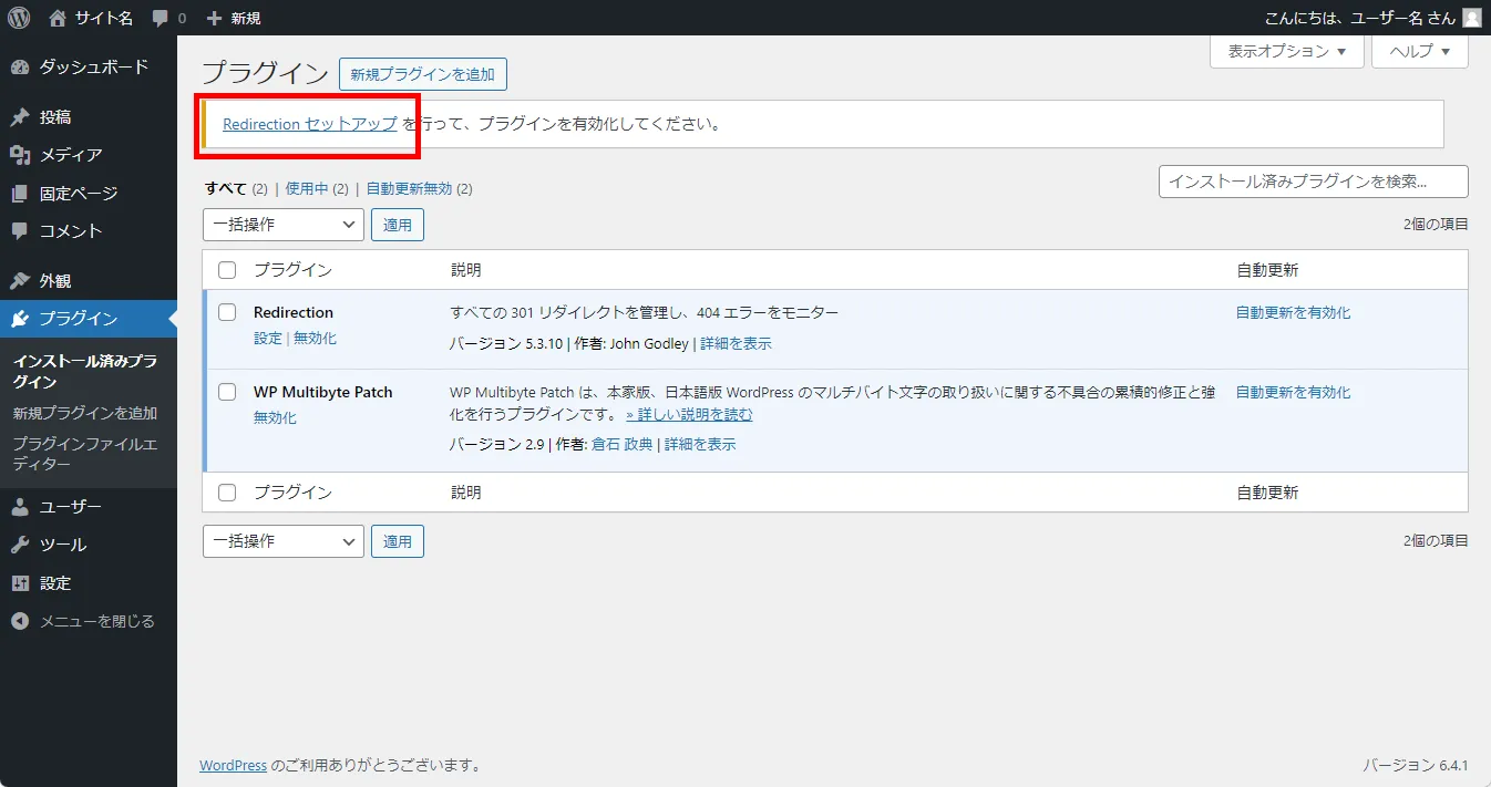 Redirectionの初期設定