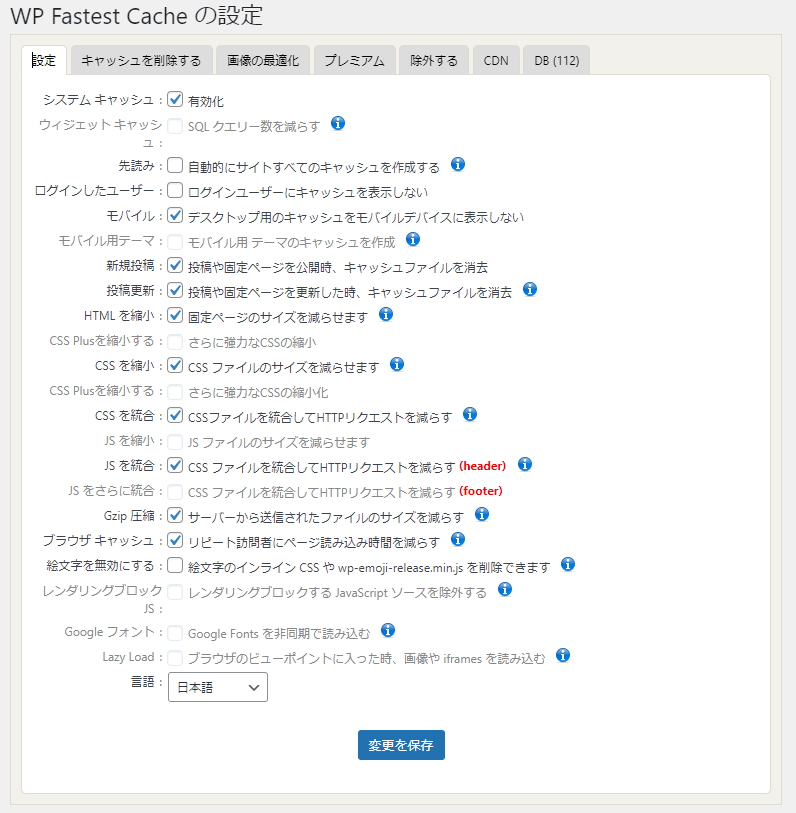 WP Fastest Cacheの設定