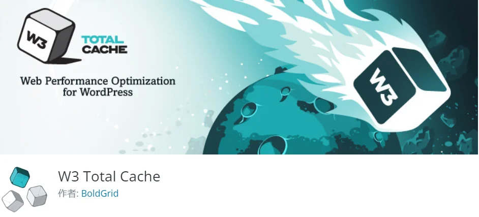 W3 Total Cache
