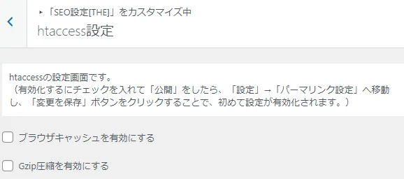 THE THORのキャッシュ設定はカスタマイザから行う