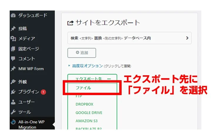 エクスポート先にファイルを選択