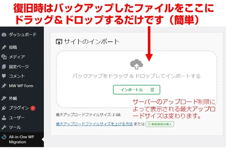 バックアップファイルをドラック&ドロップする