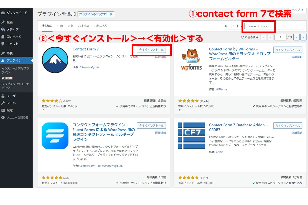 Contact Form 7をインストール