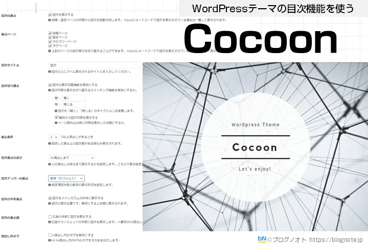 Cocoonの目次機能