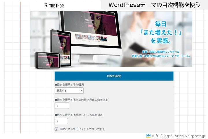 THE THORの目次機能