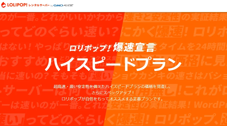 ロリポップ