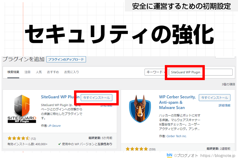セキュリティの強化