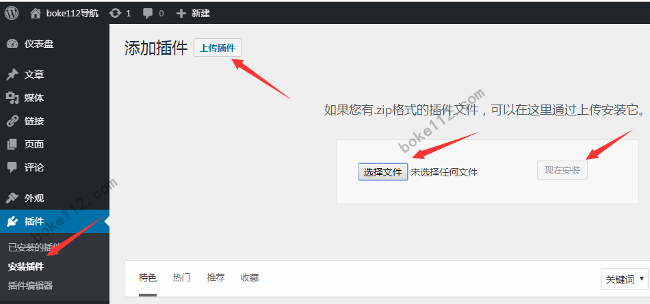 WordPress怎么安装插件?WordPress如何添加插件?附3种方法-第4张-boke112百科(boke112.com)