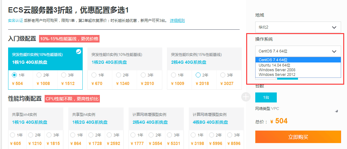 阿里云ECS服务器是Windows还是Linux系统?-第1张-boke112百科(boke112.com)