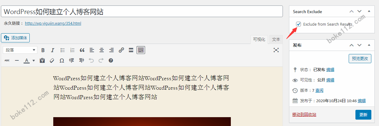 WordPress搜索结果排除文章/页面的插件Search Exclude-第2张-boke112百科(boke112.com)