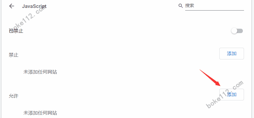 谷歌浏览器chrome如何允许或禁止JavaScript运行?添加黑白名单?-第5张-boke112百科(boke112.com)