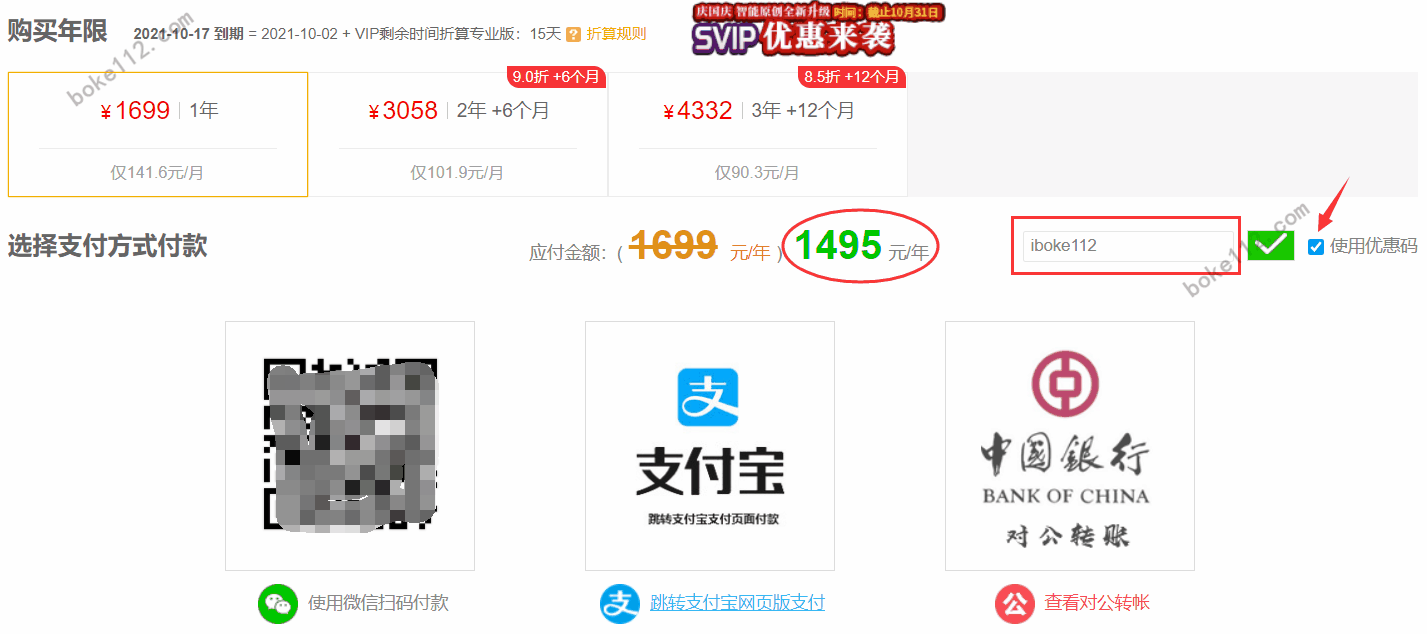 使用5118优惠码wuyiyiba购买5118专业版会员可享8.8折优惠-第3张-boke112百科(boke112.com)