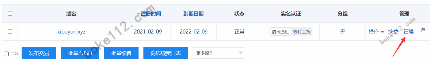 在西部数码购买的域名如何进行解析及修改DNS？附详细图文教程-第2张-boke112百科(boke112.com)