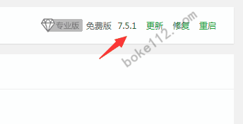 宝塔面板如何升级到最新版本?怎么退回旧版本(降级)?-第3张-boke112百科(boke112.com)