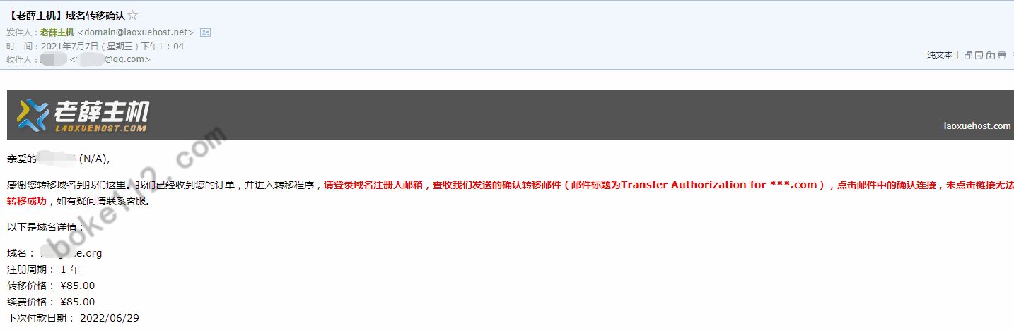 阿里云域名转入老薛主机后续进展情况分享-第1张-boke112百科(boke112.com)