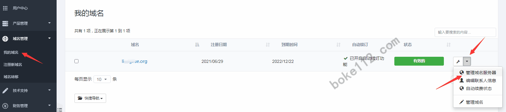 老薛主机域名如何修改域名DNS服务器?附详细图文教程