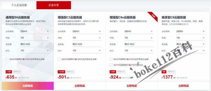 怎么购买华为云企业服务器?企业购买华为云服务器流程-第4张-boke112百科(boke112.com)
