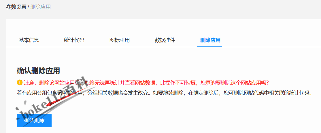 51LA站点统计中如何删除添加的网站及统计代码?-第5张-boke112百科(boke112.com)