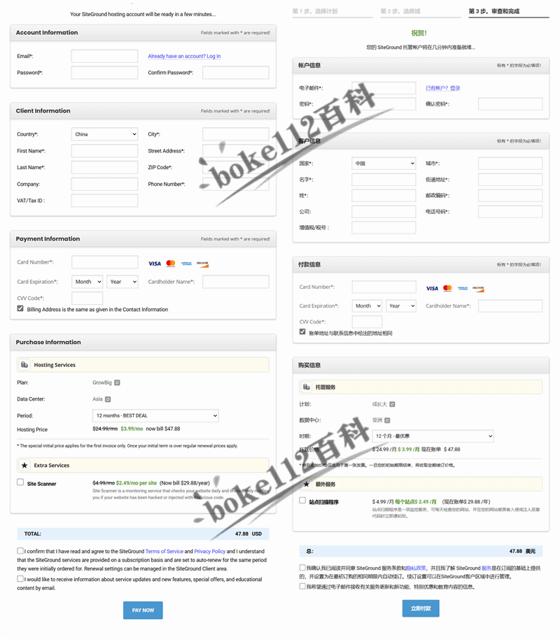 SiteGround主机怎么购买(SiteGround购买的详细图文教程)-第3张-boke112百科(boke112.com)