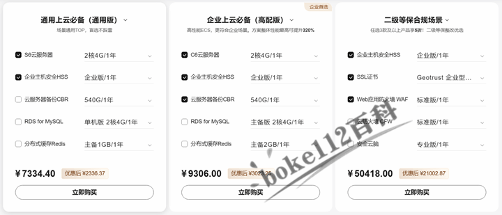 2023华为云618年中钜惠活动,免费领10000元礼券,云服务器2核4G2M年付低至99元-第5张-boke112百科(boke112.com)