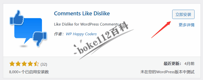 WordPress站点如何为评论添加顶踩功能?推荐安装Comments Like Dislike插件-第1张-boke112百科(boke112.com)