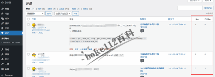 WordPress站点如何为评论添加顶踩功能?推荐安装Comments Like Dislike插件-第5张-boke112百科(boke112.com)