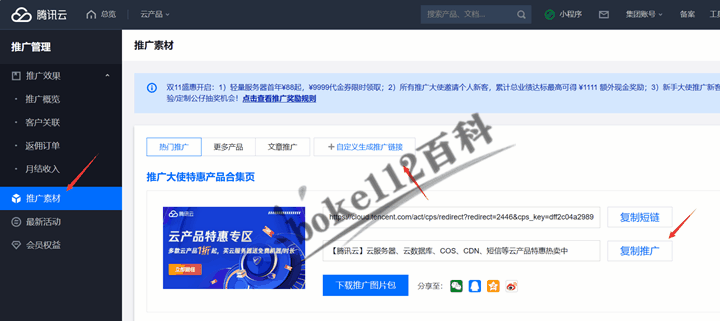 腾讯云推广大使上线新功能,推广链接支持自定义标记推广位啦!