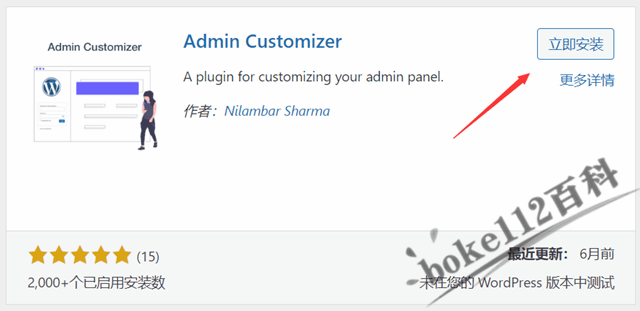 WordPress后台自定义登录和管理页面插件Admin Customizer