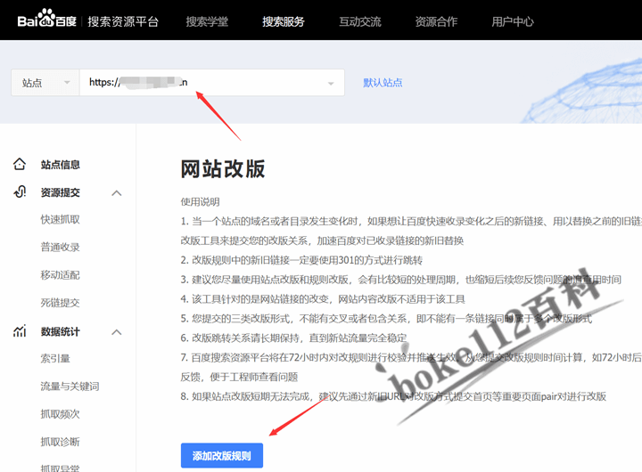 网站更换新域名后如何通知百度搜索引擎？-第2张-boke112百科(boke112.com)