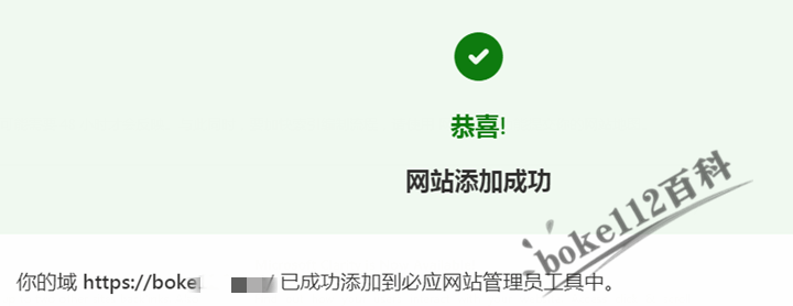 必应站长平台如何添加网站？无法访问XML验证文件怎么办？-第5张-boke112百科(boke112.com)