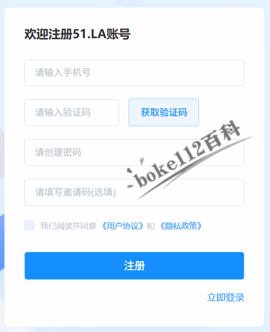 我要啦51LA注册账号操作复杂吗？如何注册51LA账号？-第2张-boke112百科(boke112.com)