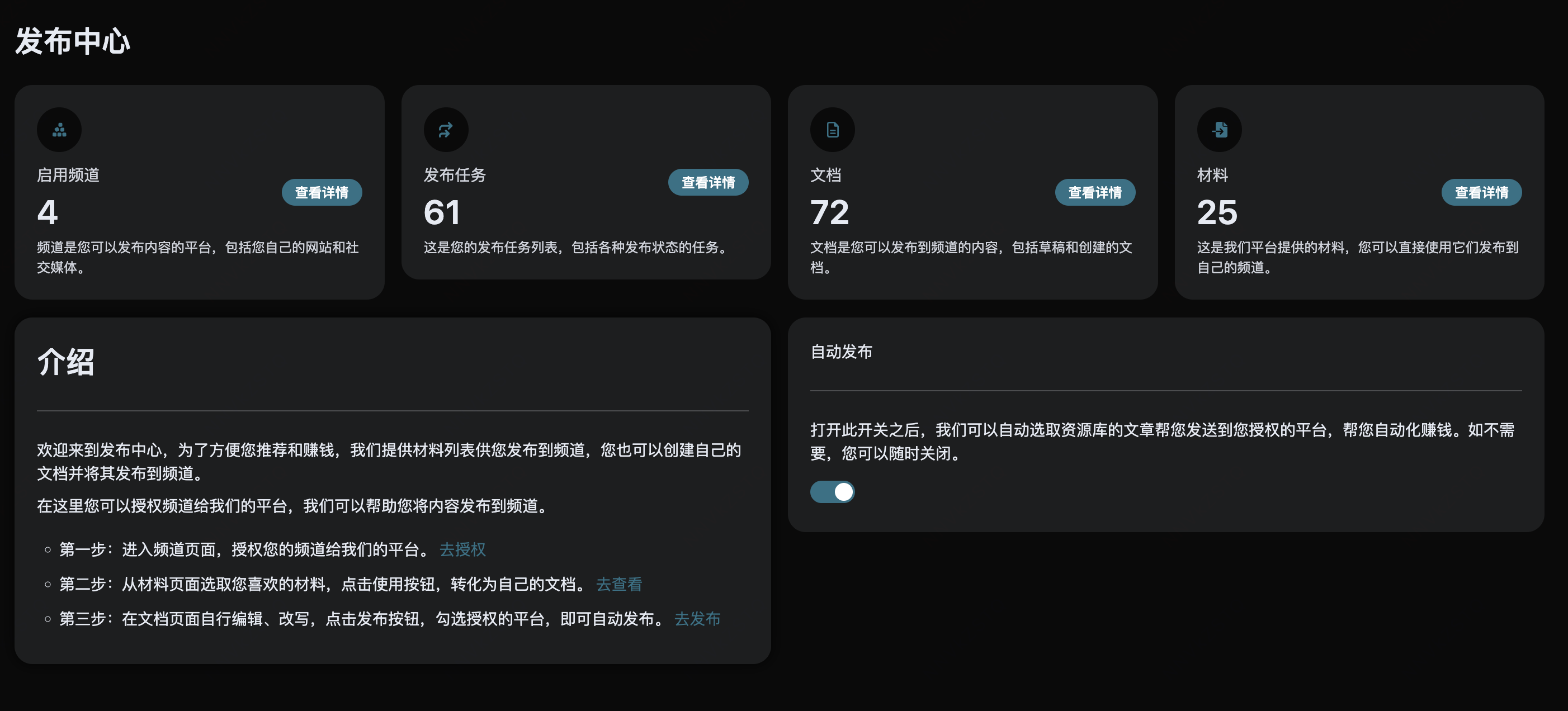 截图1-发布中心