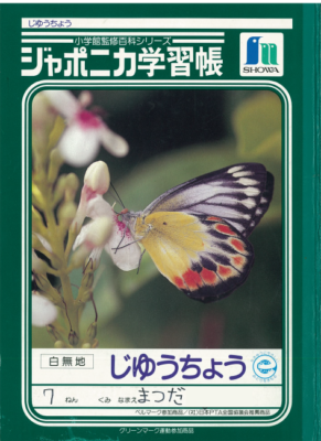 兄が書いていた日記